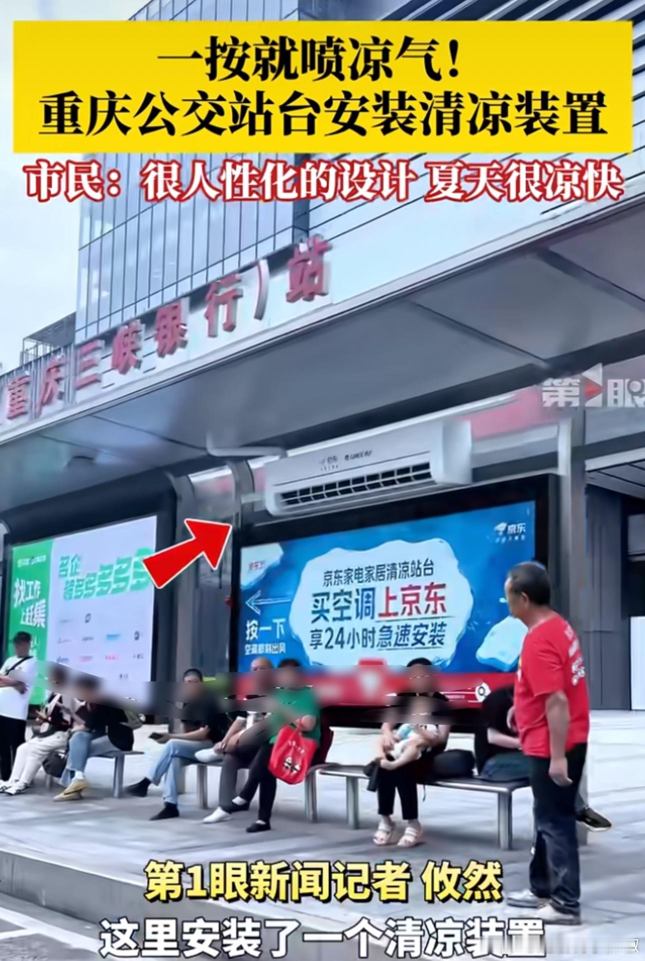 京东一夜之间给城市降温原来还有这种清凉装置，一按就会喷凉雾，炎炎夏日给市民送上一