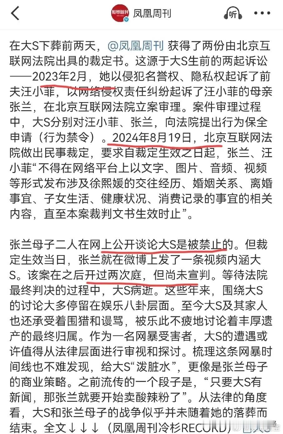 张兰母子被封号的真实原因，居然是大S把他们母子俩个给告了。2023年2月份就起诉