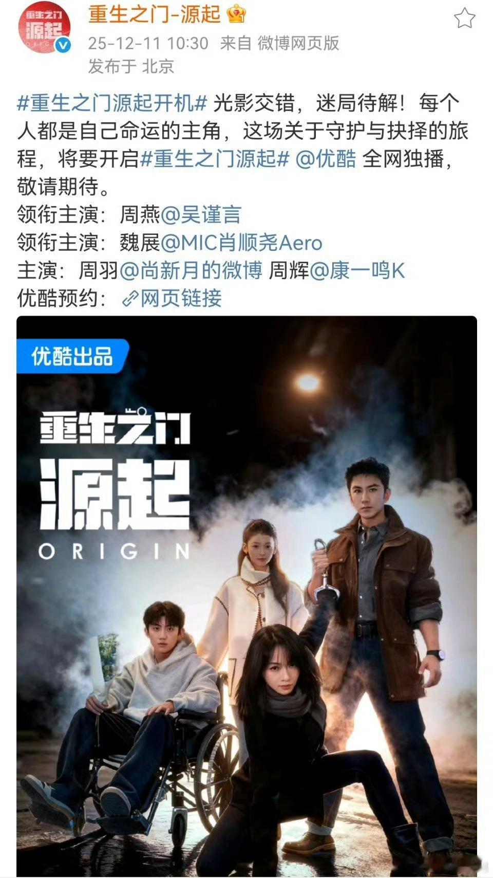 《重生之门·源起》阵容官宣，吴谨言、肖顺尧领衔主演，一部全新女性视角悬疑剧，期待