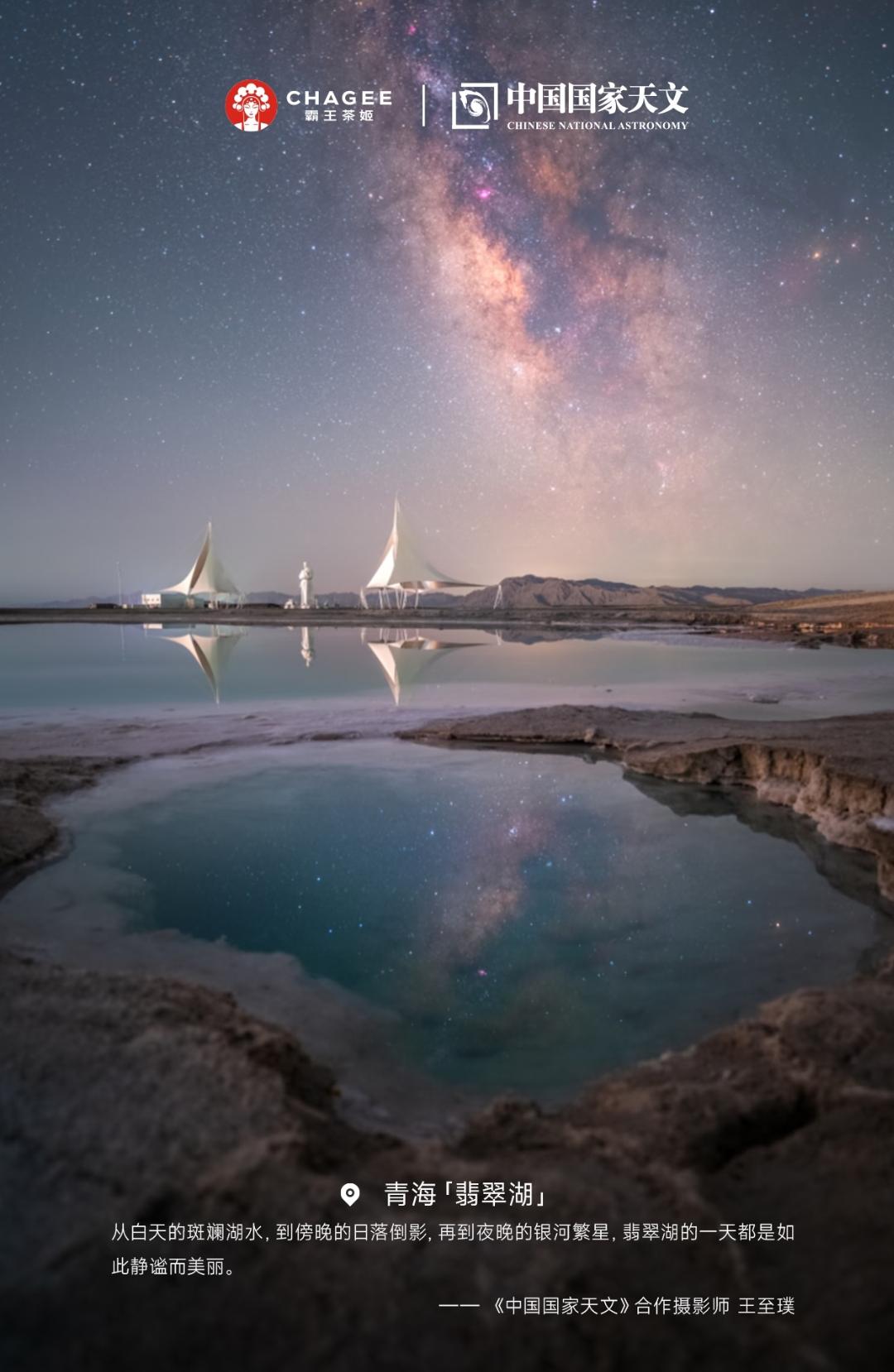 来自霸王茶姬和中国国家天文的联名 青海省星空选择了我的这张照片~  拍...