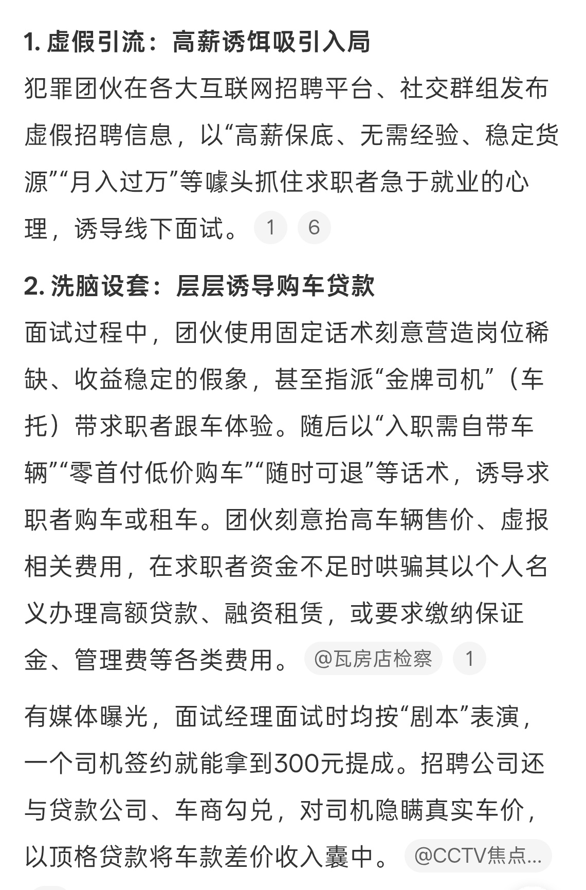 起底套路运骗局妈耶入职还要买车，大家上个班要付出这么大成本么。现在招聘套路这么多