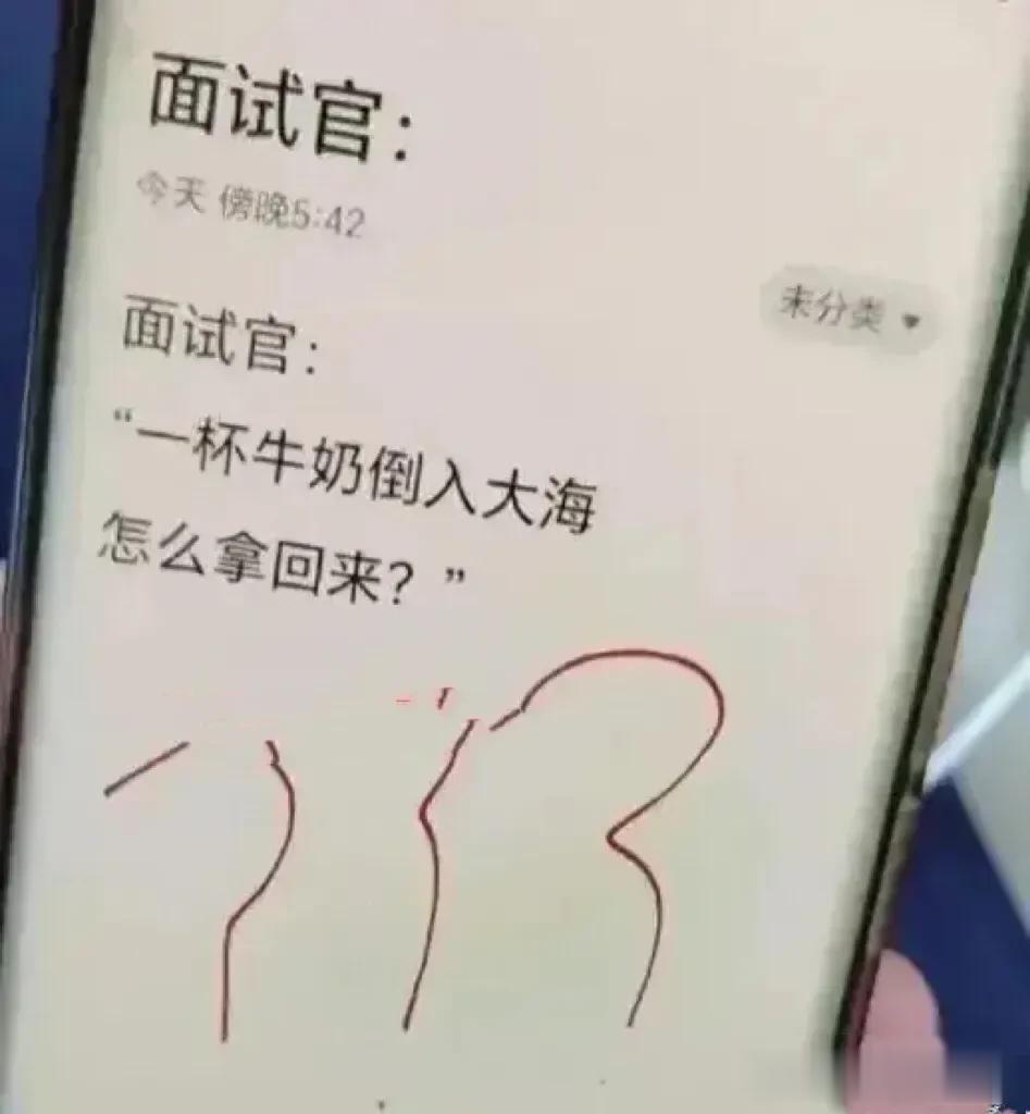 哈哈哈，这想象力实在很丰富，
这题也太奇葩了，
我都不知道怎么回答。
一杯牛奶倒