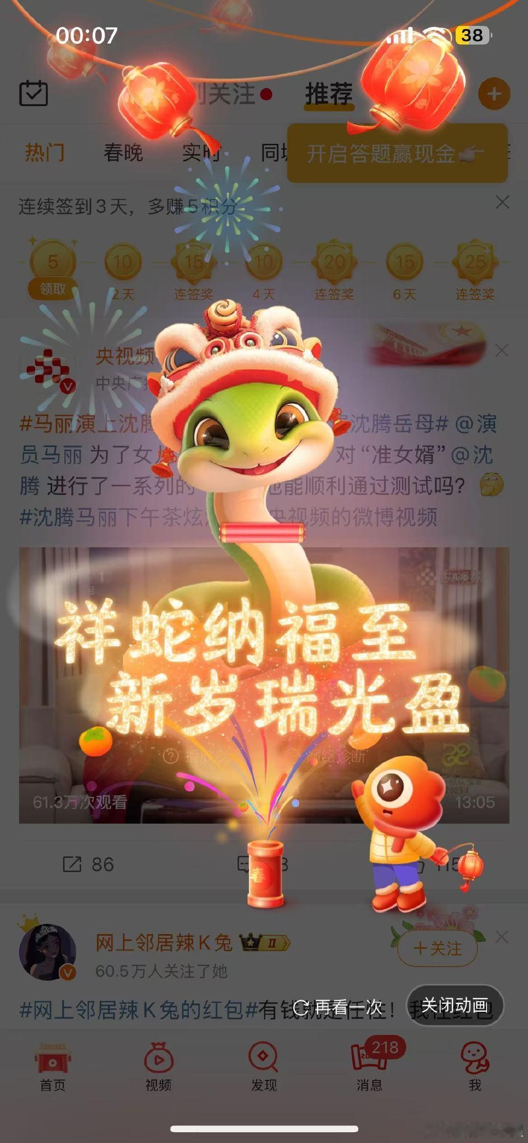 蛇年的第一束烟花  蛇年开场，烟花璀璨。那夺目的光彩，是对新年的深情告白，愿我们