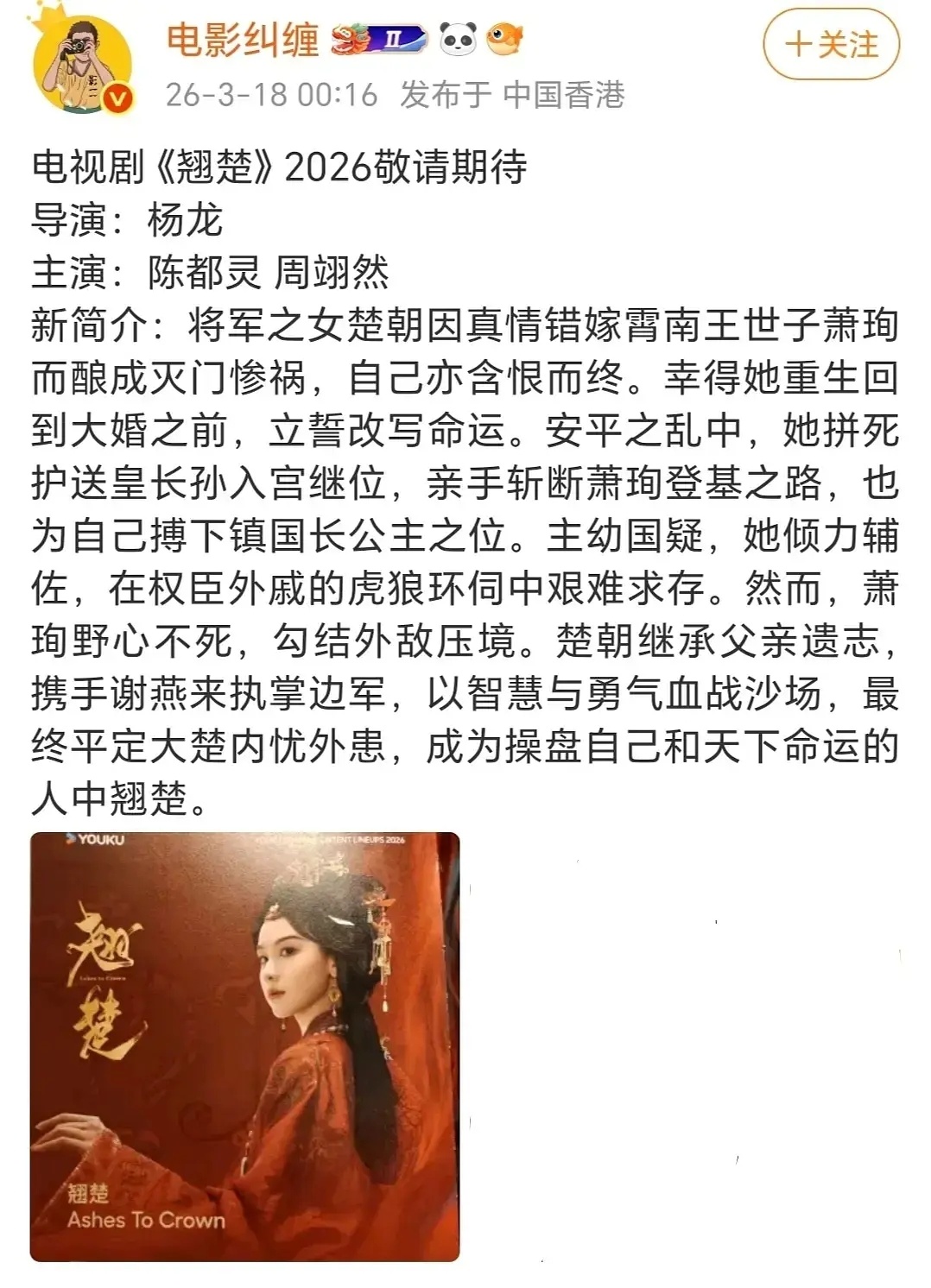 陈都灵翘楚更改剧情简介，现在的剧情完全大女主👌 