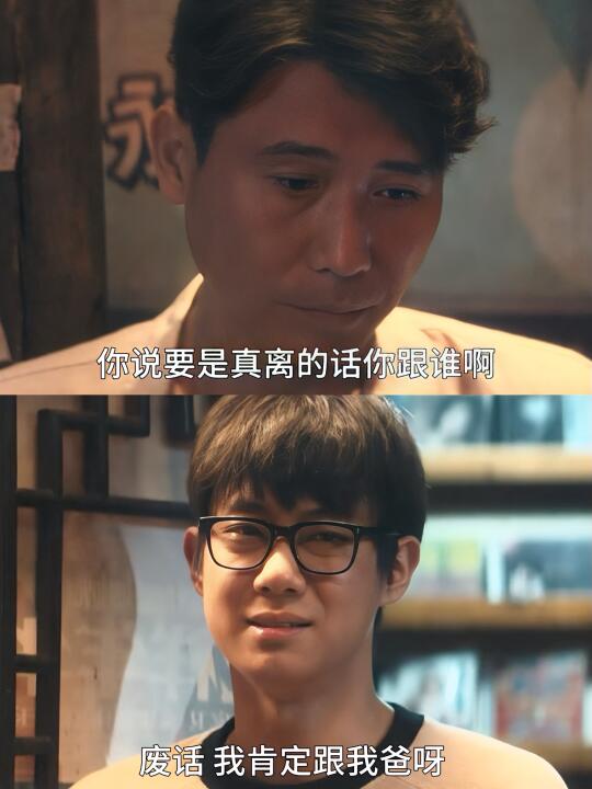 父母离婚  坚定选择跟爸的 真的不多见