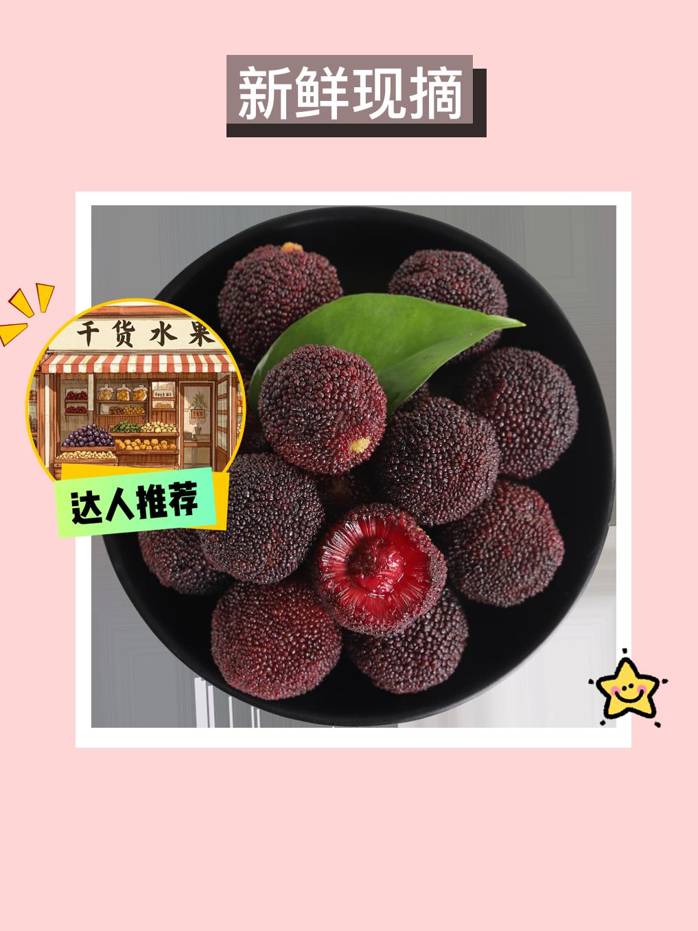 来尝尝这款杨梅的魅力吧！🌟😋。今年夏天，我的水果选择非浮宫杨梅莫属...