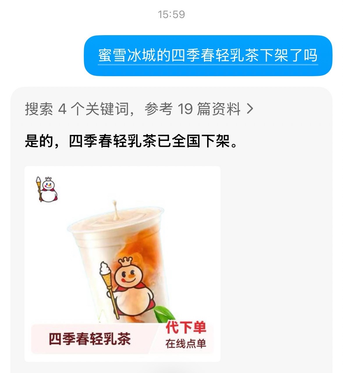 蜜雪冰城给我道歉 