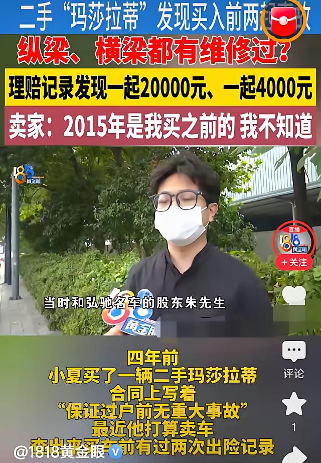 浙江绍兴，男子花43万元买的二手汽车，对方承诺"原版，绝无重大事故"，可现在查出