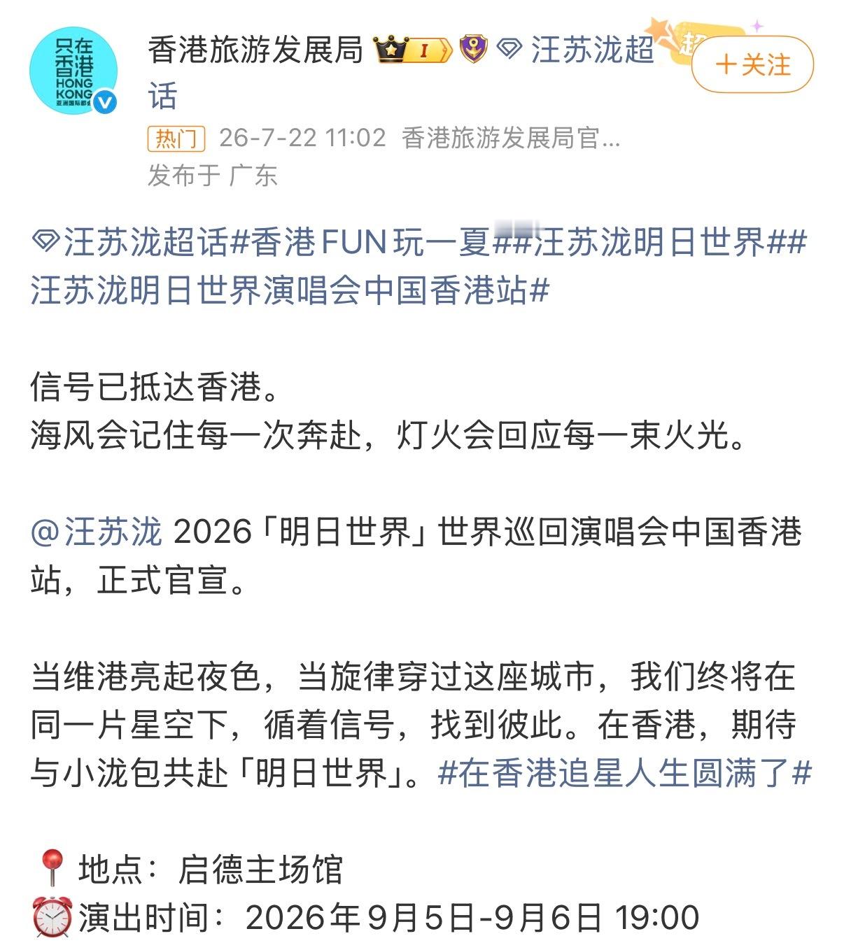汪苏泷明日世界演唱会中国香港站广东ip迎来最大喜讯‼️明日世界巡演终于来到香港，