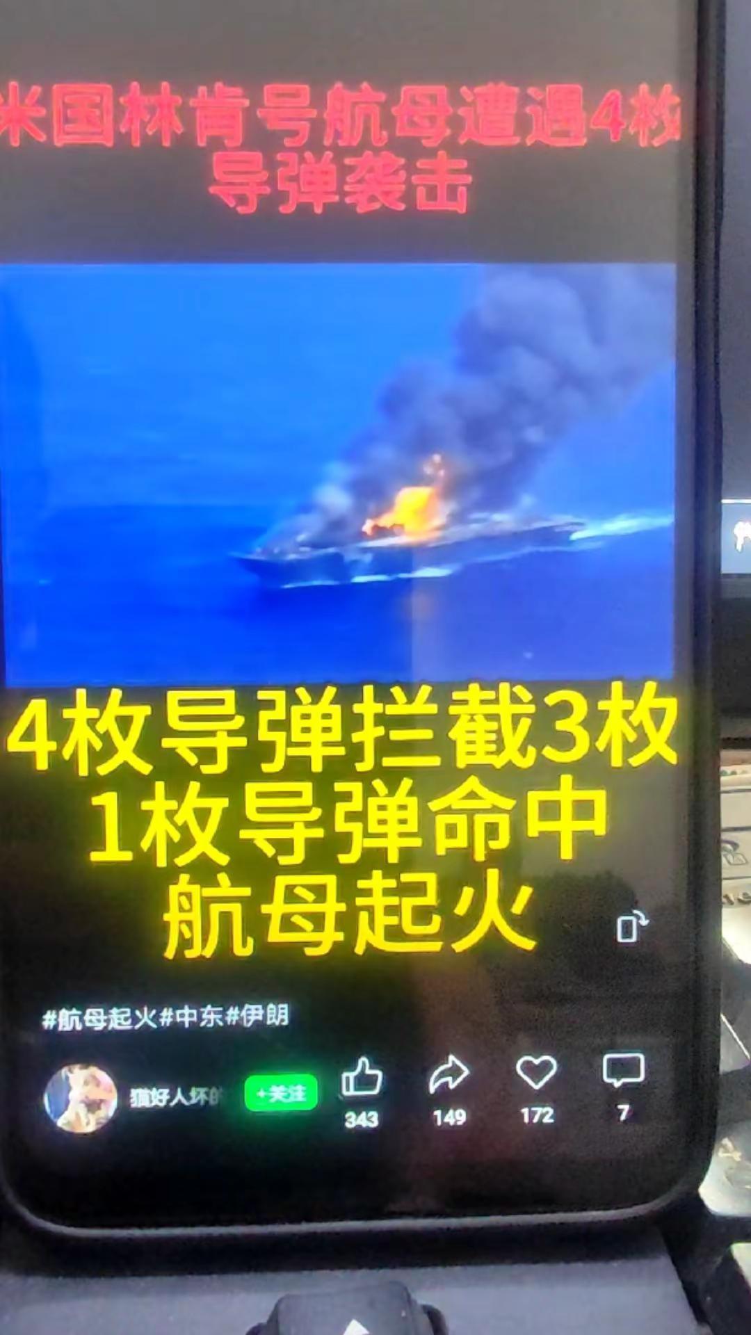 直接命中航母打破的不单单只是航母还有美帝据说是不可打破的防御系统