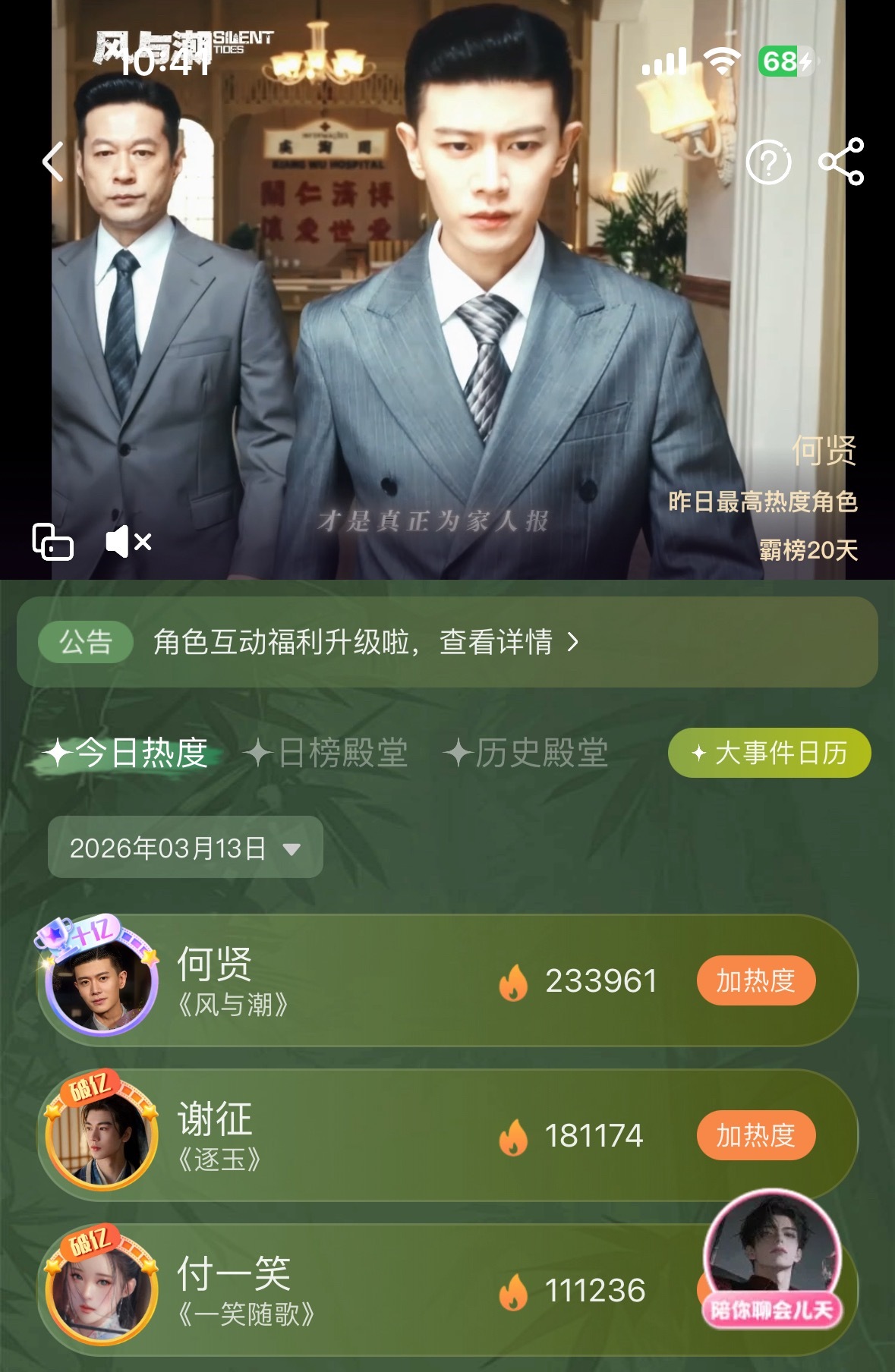 刚截的图，这科学吗？任嘉伦何贤完播了那么久还在第一的❗️
