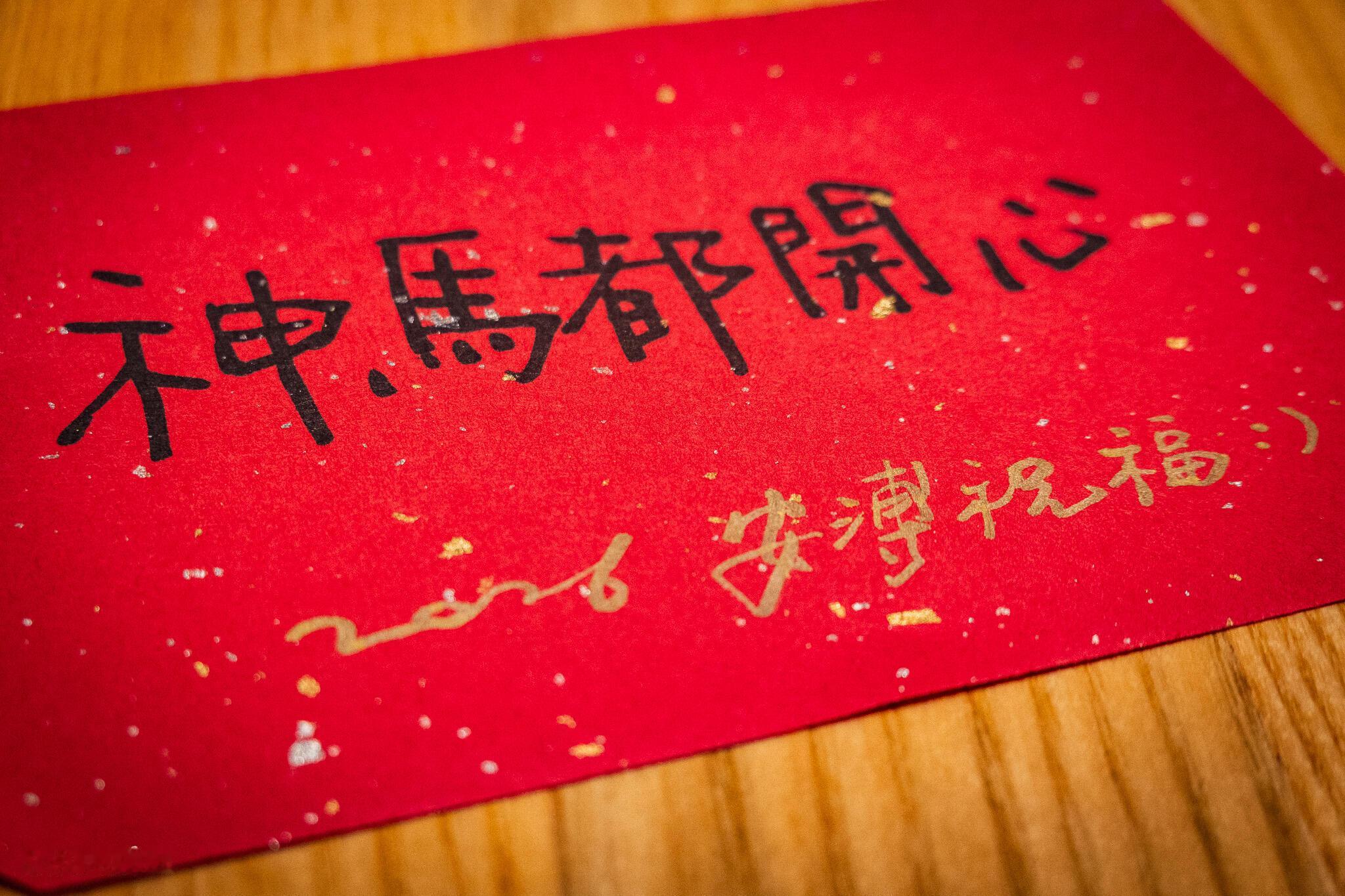 安溥新年祝福 神马都开心~ 