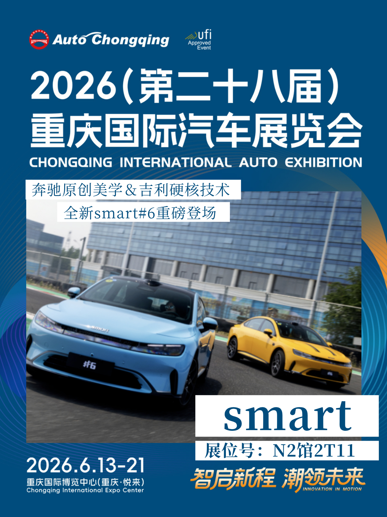 2026重庆国际车展 官宣丨新奢出行全新答卷诚邀您莅临品鉴🎉新奢出行全新答卷s