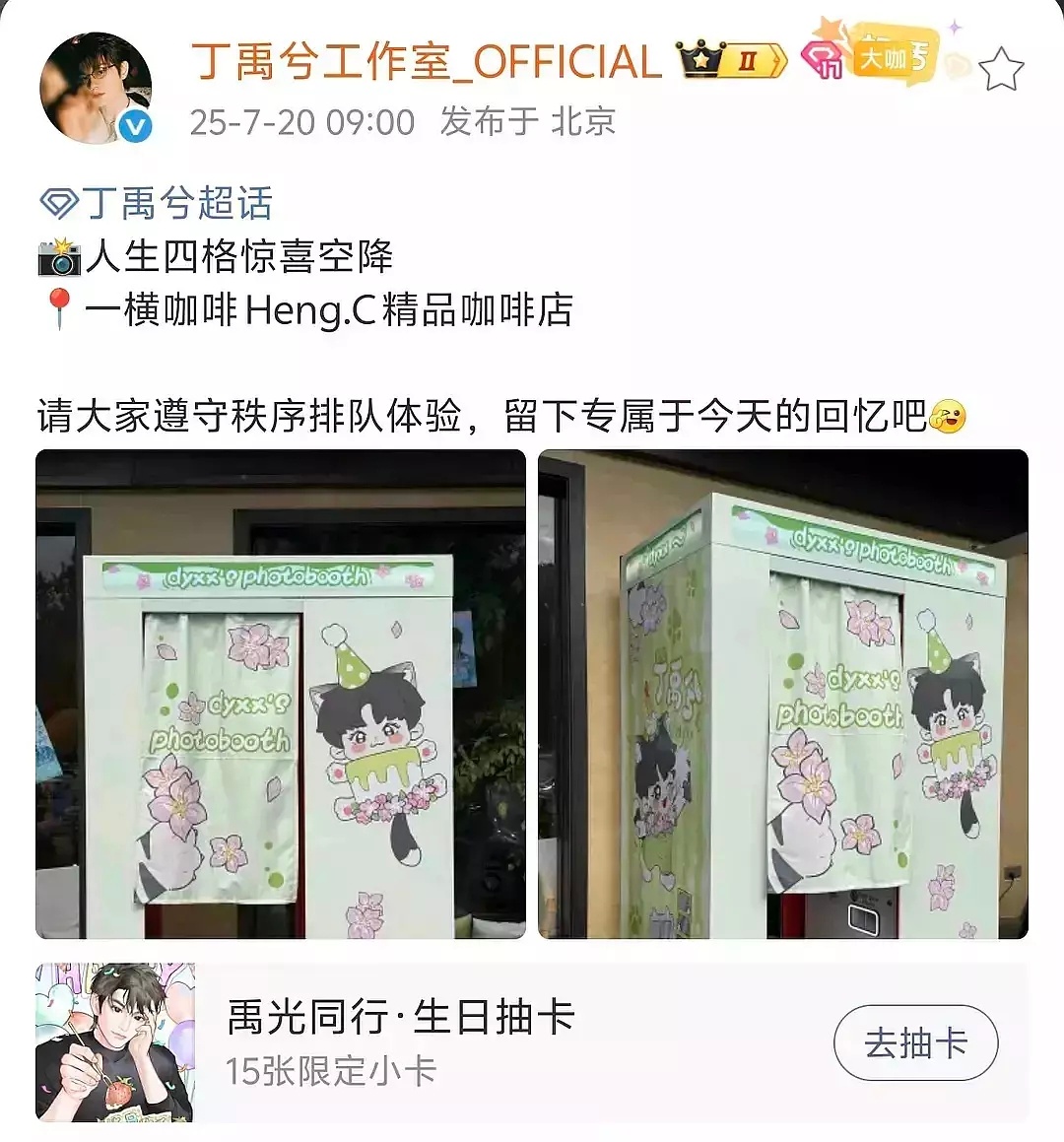丁禹兮人生四格惊喜空降到底谁在过生日啊，丁禹兮怎么一直在给粉丝送礼物，对粉丝真好