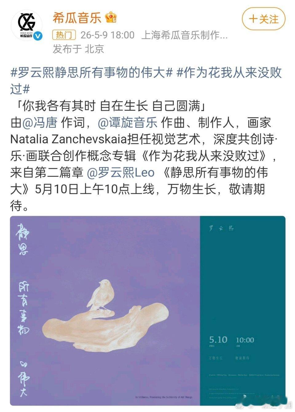 罗云熙 新单曲《静思所有事物的伟大》5月10日上午10点上线！看这个班底，好专业