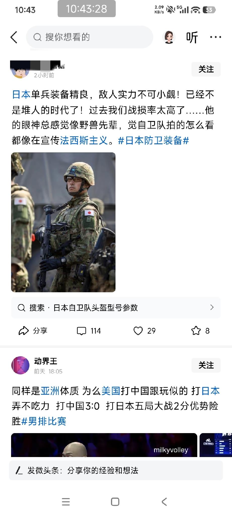 这话前后矛盾
博主说：日本单兵装备精良，敌人实力不可小觑！已经不是堆人的时代了！