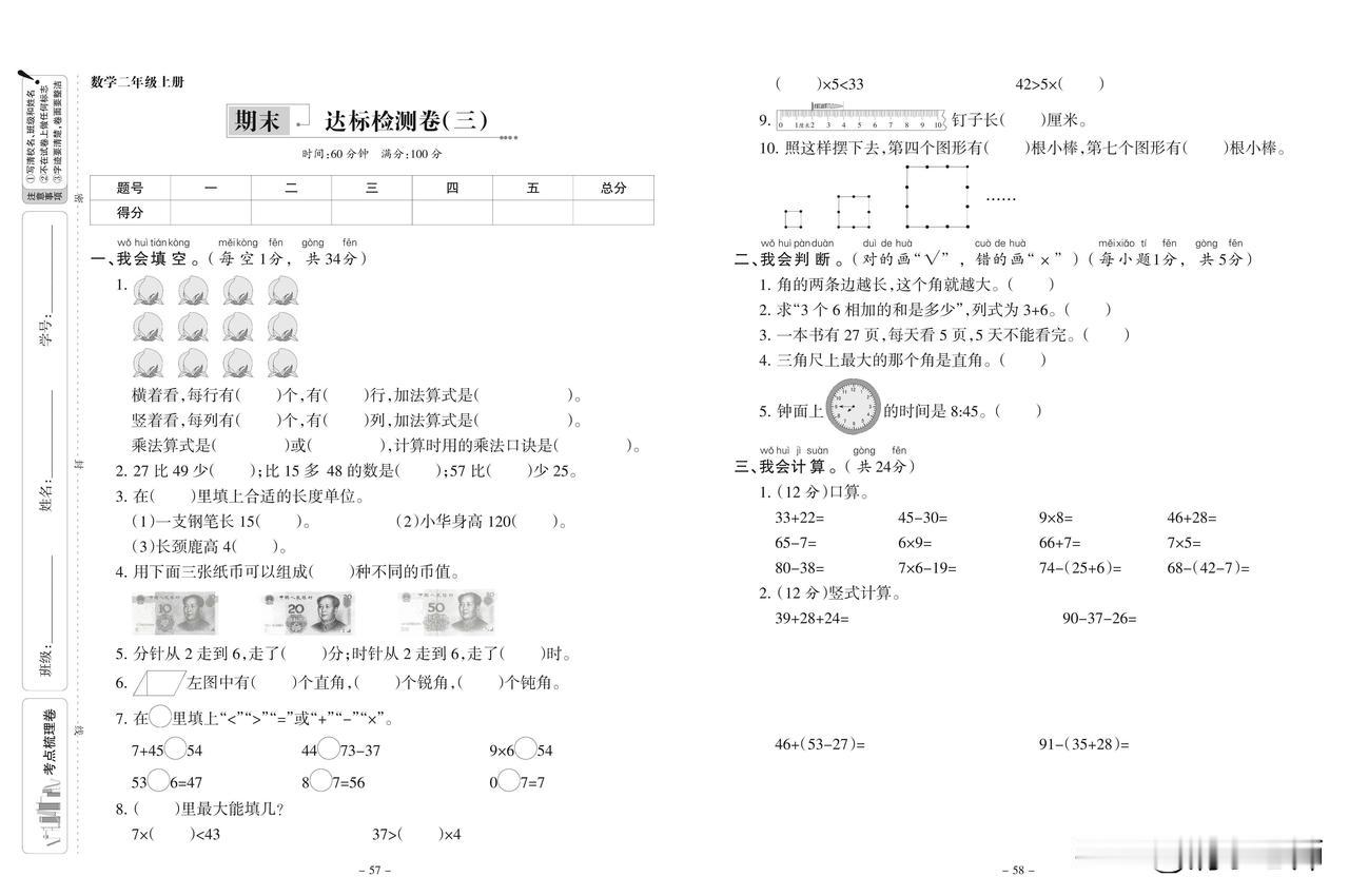 2024秋人教版数学二年级上册期末达标检测卷（三）