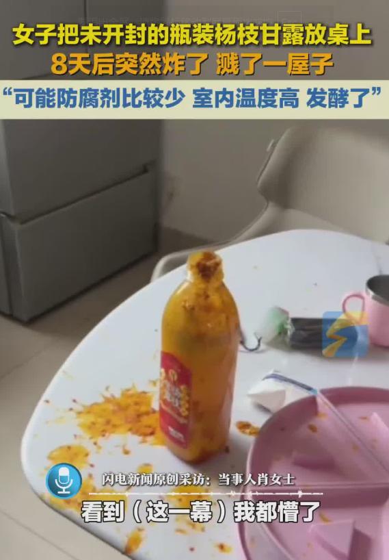 太吓人了！山东潍坊一女子把未开封的杨枝甘露随手放在桌上，8天后回家推开门，整个人