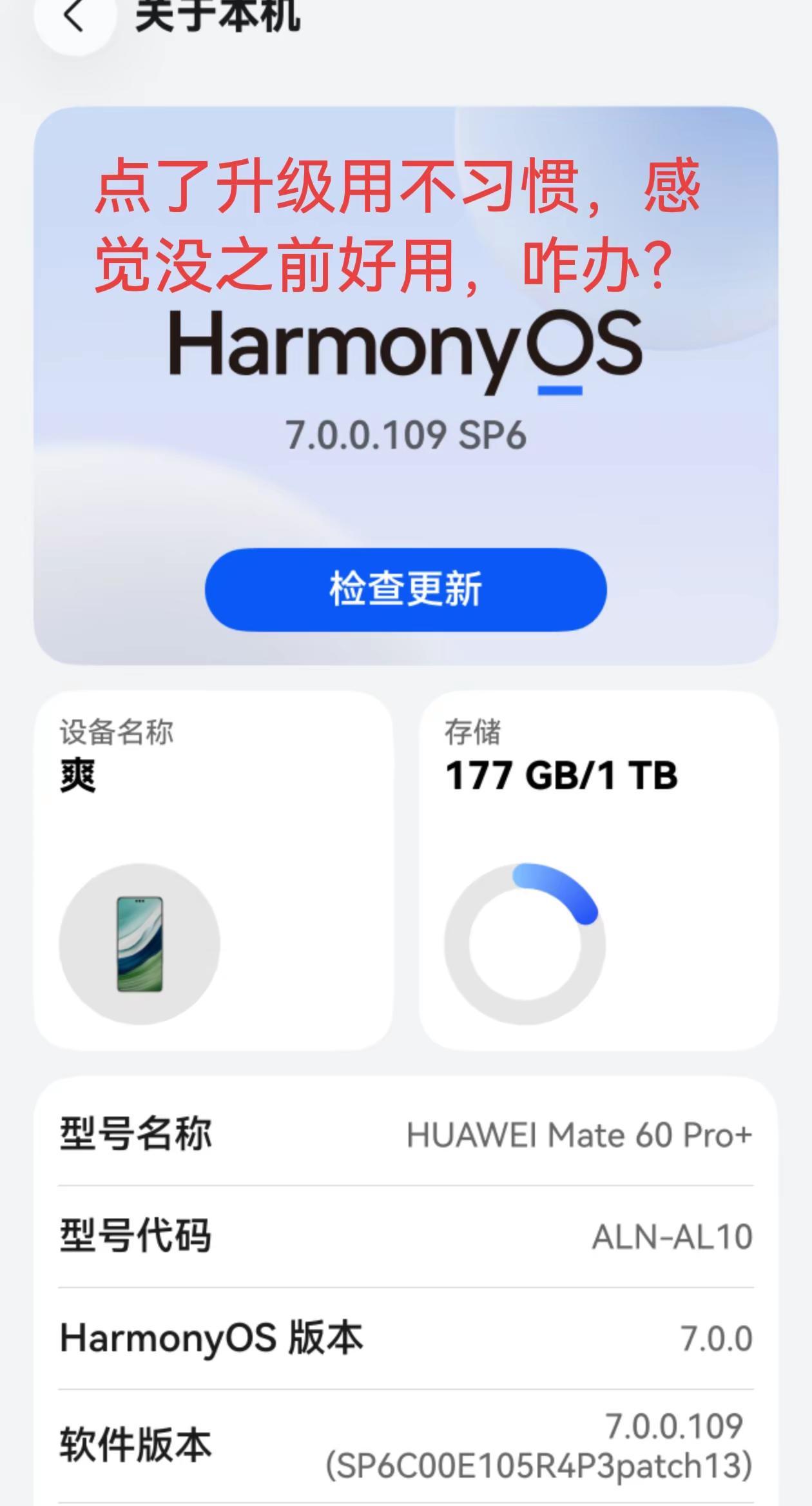 系统点了升,不好用，感觉耗电也快。咋办呀？