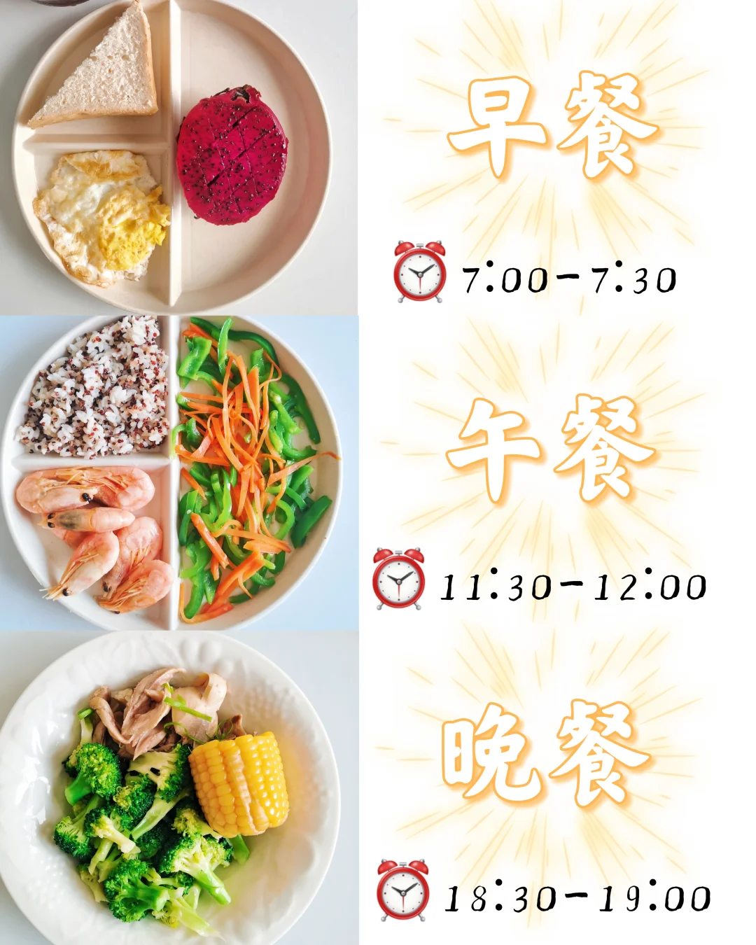 减脂三餐🥣