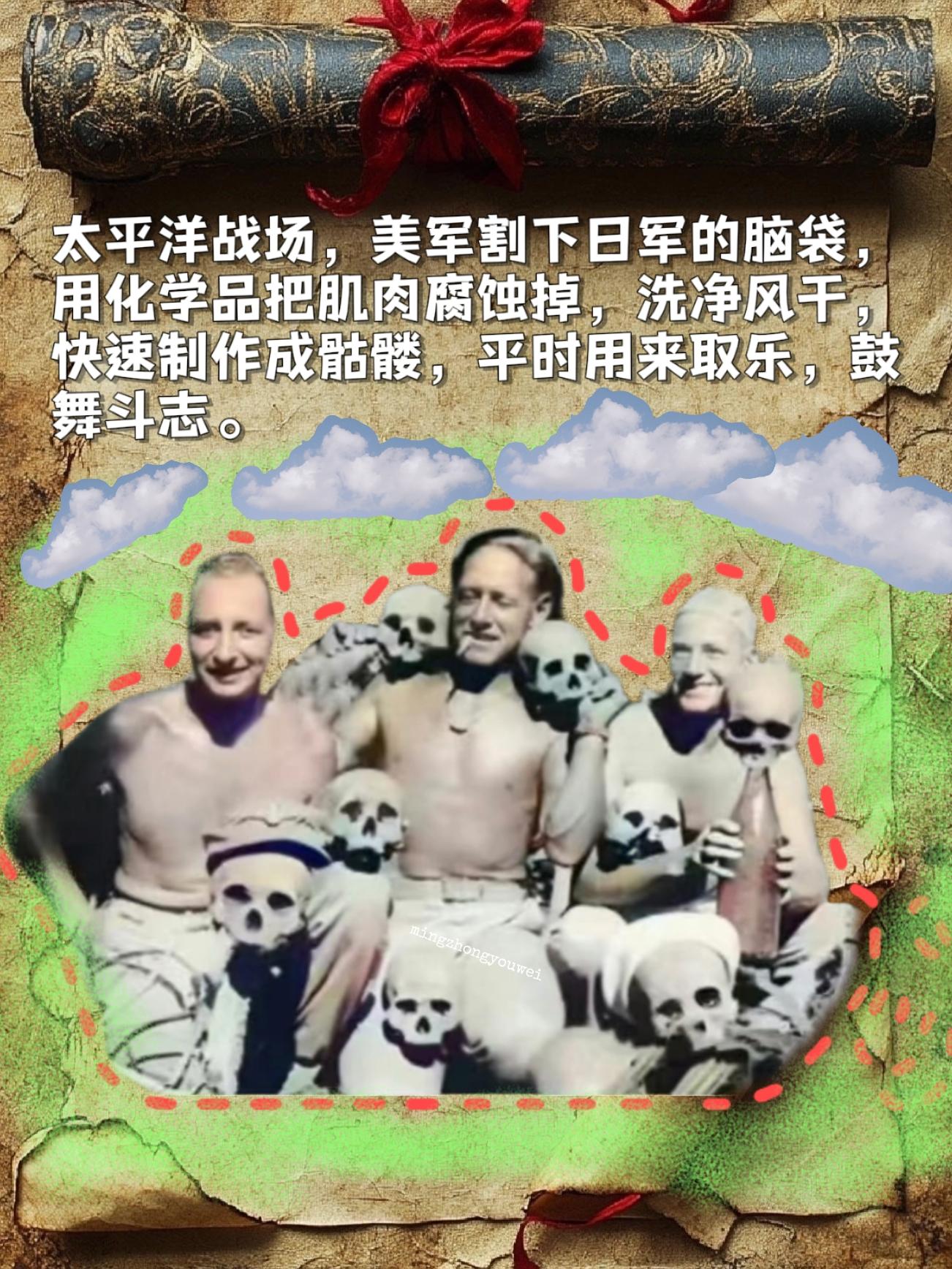 太平洋战场，美军割下日军的脑袋快速制作成骷髅，平时用来取乐。