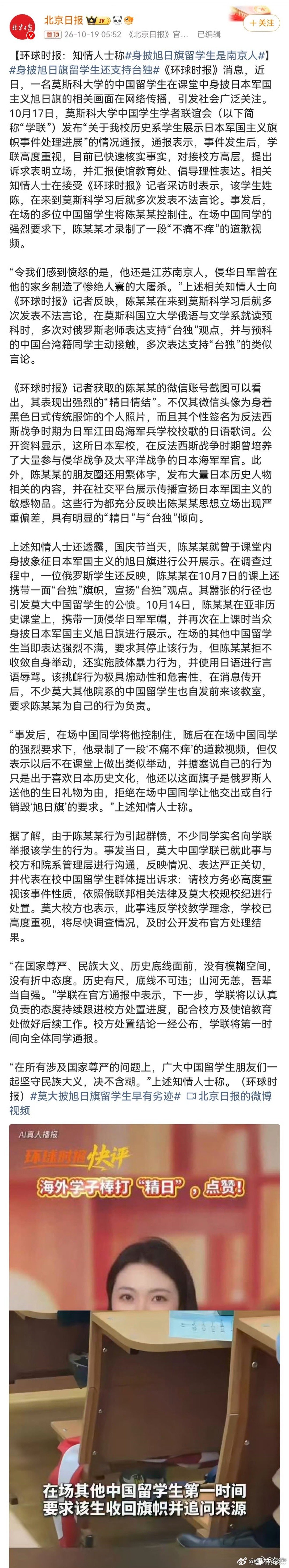 披旭日旗留学生微信签名涉军国主义研究历史，不等于可以把侵略符号披在身上；喜欢一种