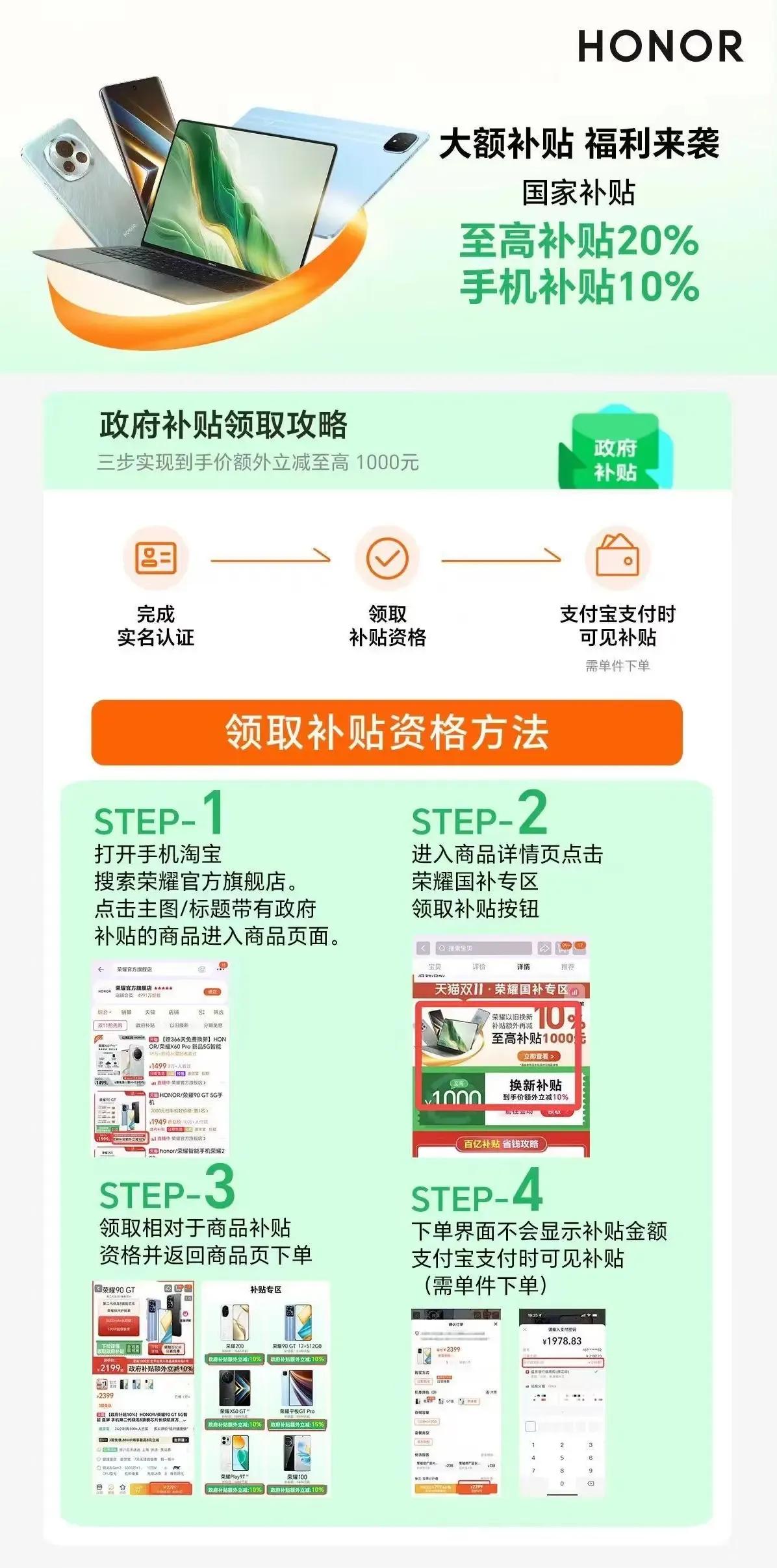大额补贴，太安利了。
最近想买荣耀产品的朋友们，收藏好图攻略。

政府推出的家电