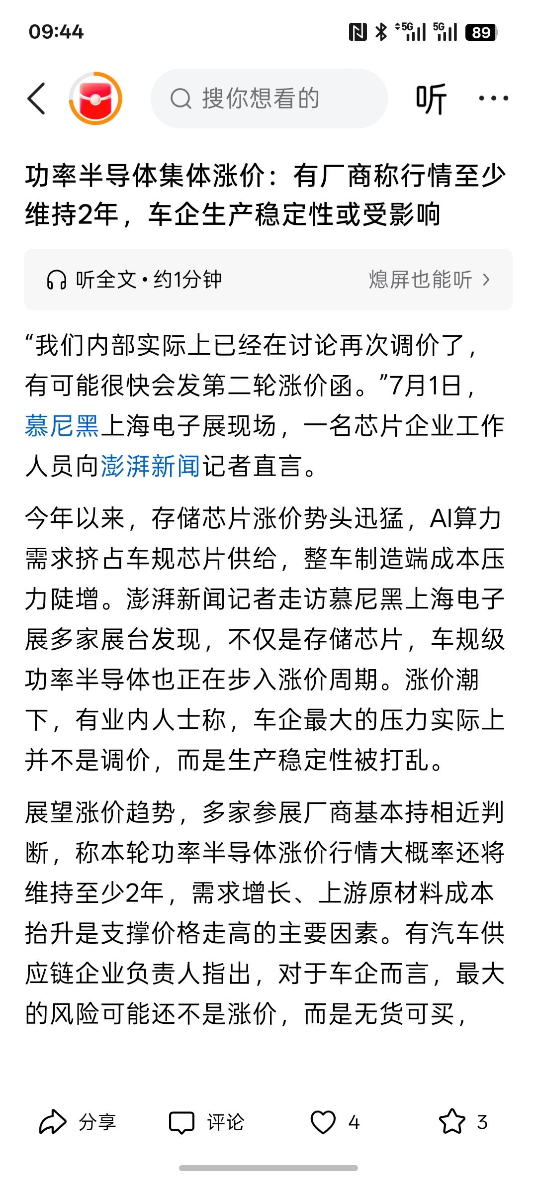 功率半导体集体涨价：有厂商称行情至少维持2年，车企生产稳定性或受影响
目前功率半