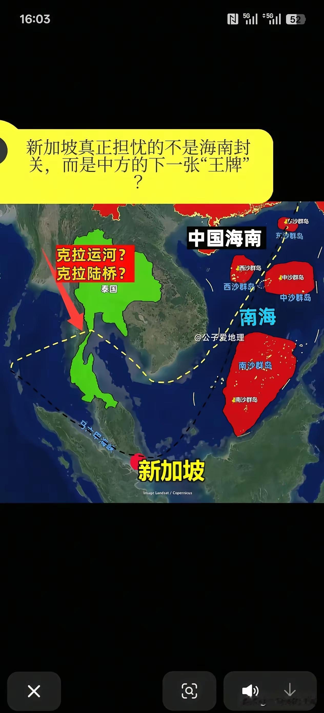 有人说，只要开通泰国的克拉运河，新加坡彻底就废了！
      这明显格局小了，