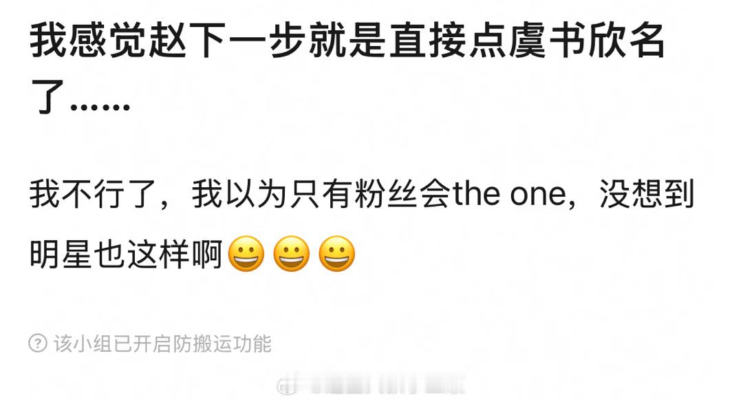 感觉赵露思下一步就要直接点名虞书欣了，看来对打失败是真的会让人发狂[二哈]，95