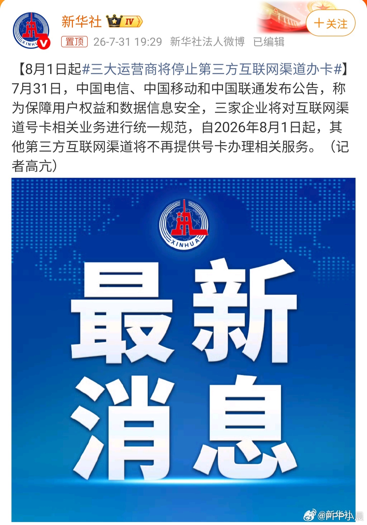 三大运营商将停止第三方互联网渠道办卡骚扰电话打不停，官方突然来句“为你好才收回代