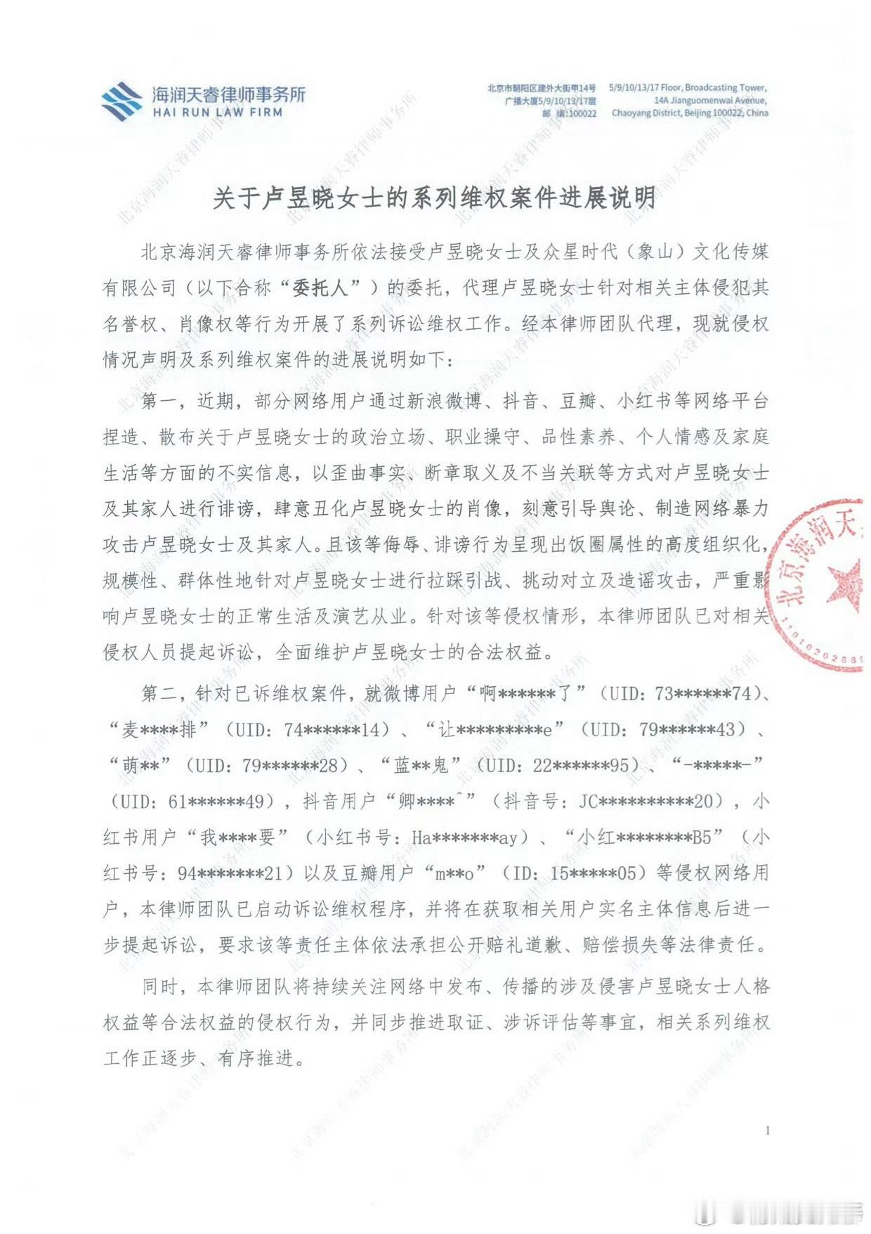 卢昱晓方维权又更新了！多平台大量造谣、恶意剪辑、有组织网暴账号，已经完成取证，正