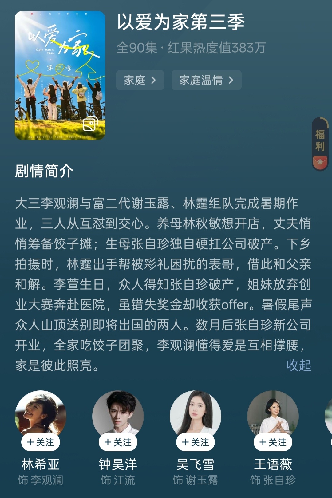 以爱为家第三季你们看了吗蹲个评价 