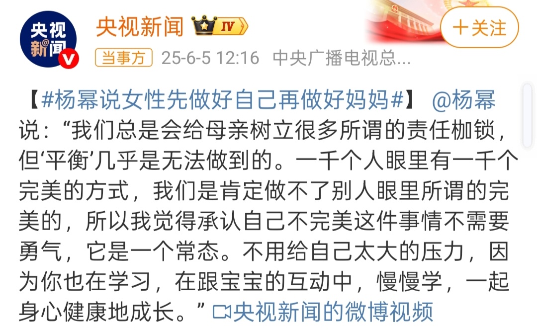 杨幂 承认自己不完美不需要勇气 杨幂央视新闻采访，正能量艺人[赞] ​​​