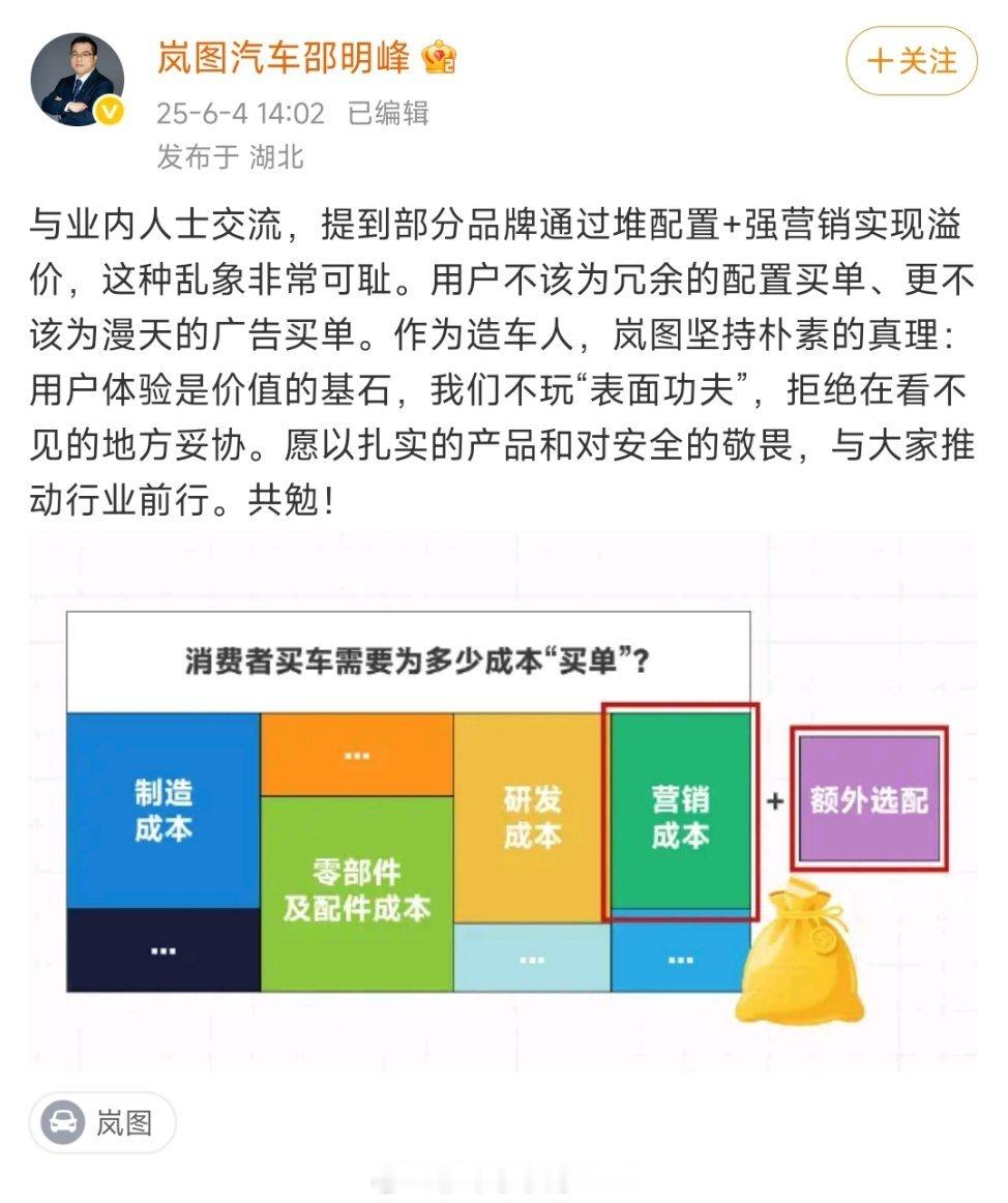 岚图高管这说谁呢，内涵的有点明显吧？堆配置+强营销，这种乱像非常可耻？用户不该为