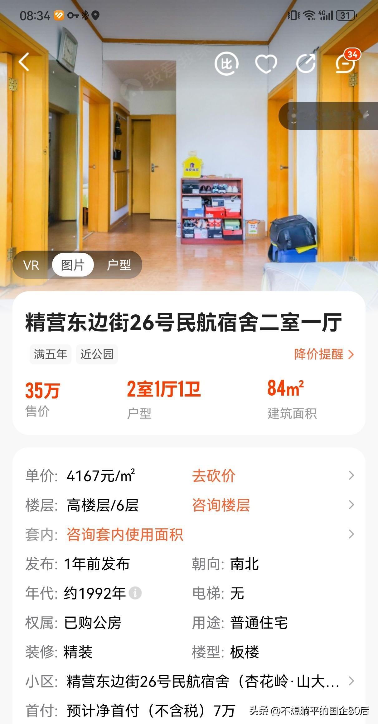 我是2020年买的这个房子，属于五一路山大二院附近的老破小，对口小学是东华门小学