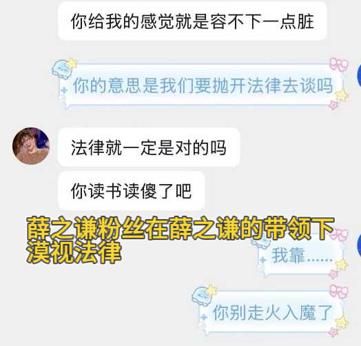 薛之谦粉丝假装张杰粉丝建群  开he张杰粉丝 拉进群围攻辱骂  给张杰粉丝寄违?