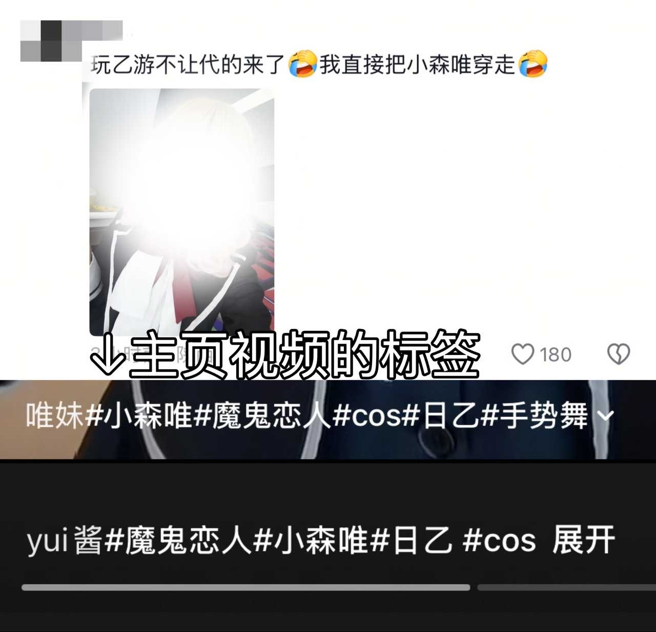 激代打小森唯单人标签还叫唯妹、yui酱是啥意思，禁女主党但不禁女主党的流量152