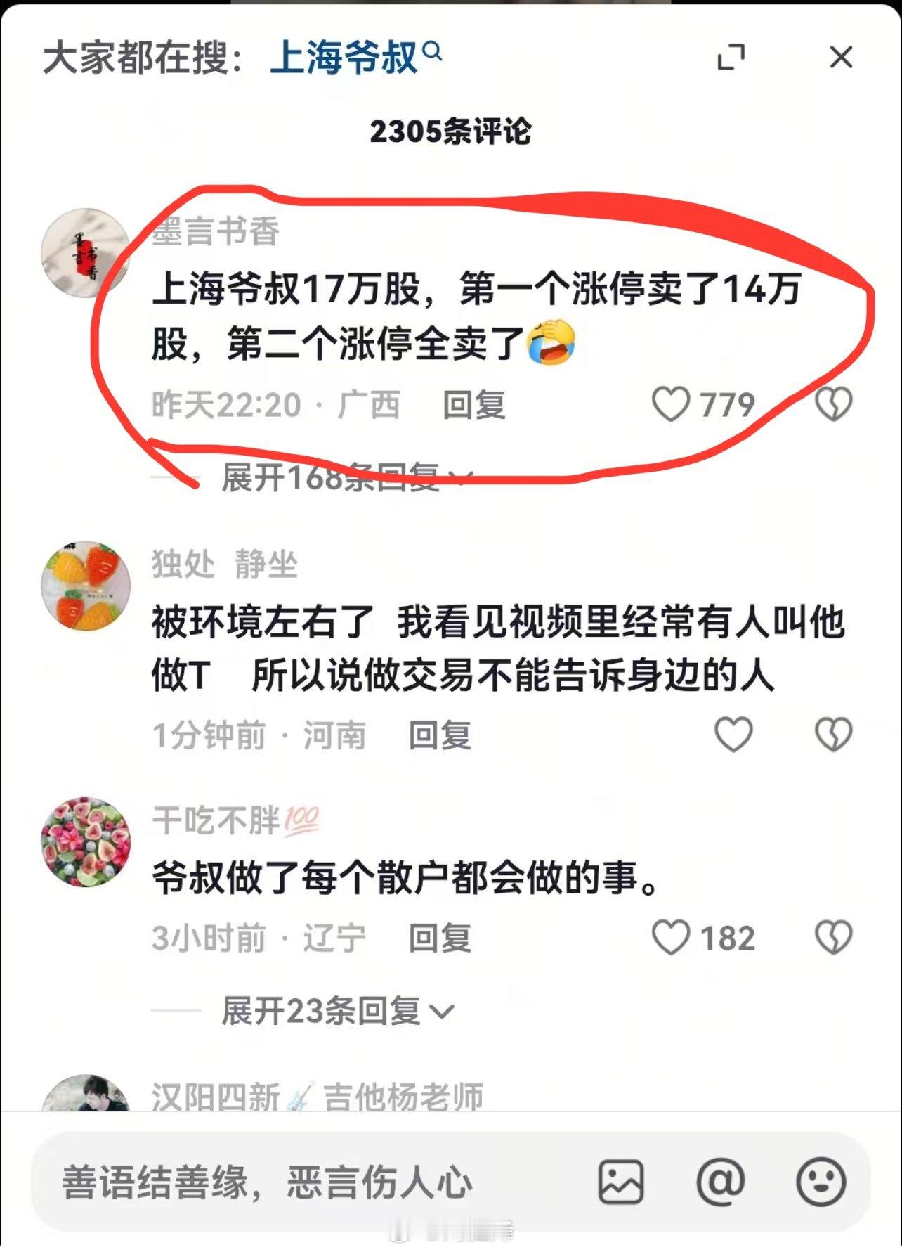 虽无考证，但常识告诉我这就是A股散户的习惯… ​​​