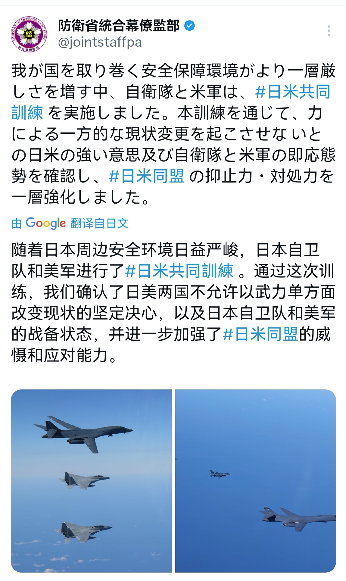 🔻11月15日，部署在日本三泽空军基地的美军B-1B枪骑兵轰炸机与日本航空自卫