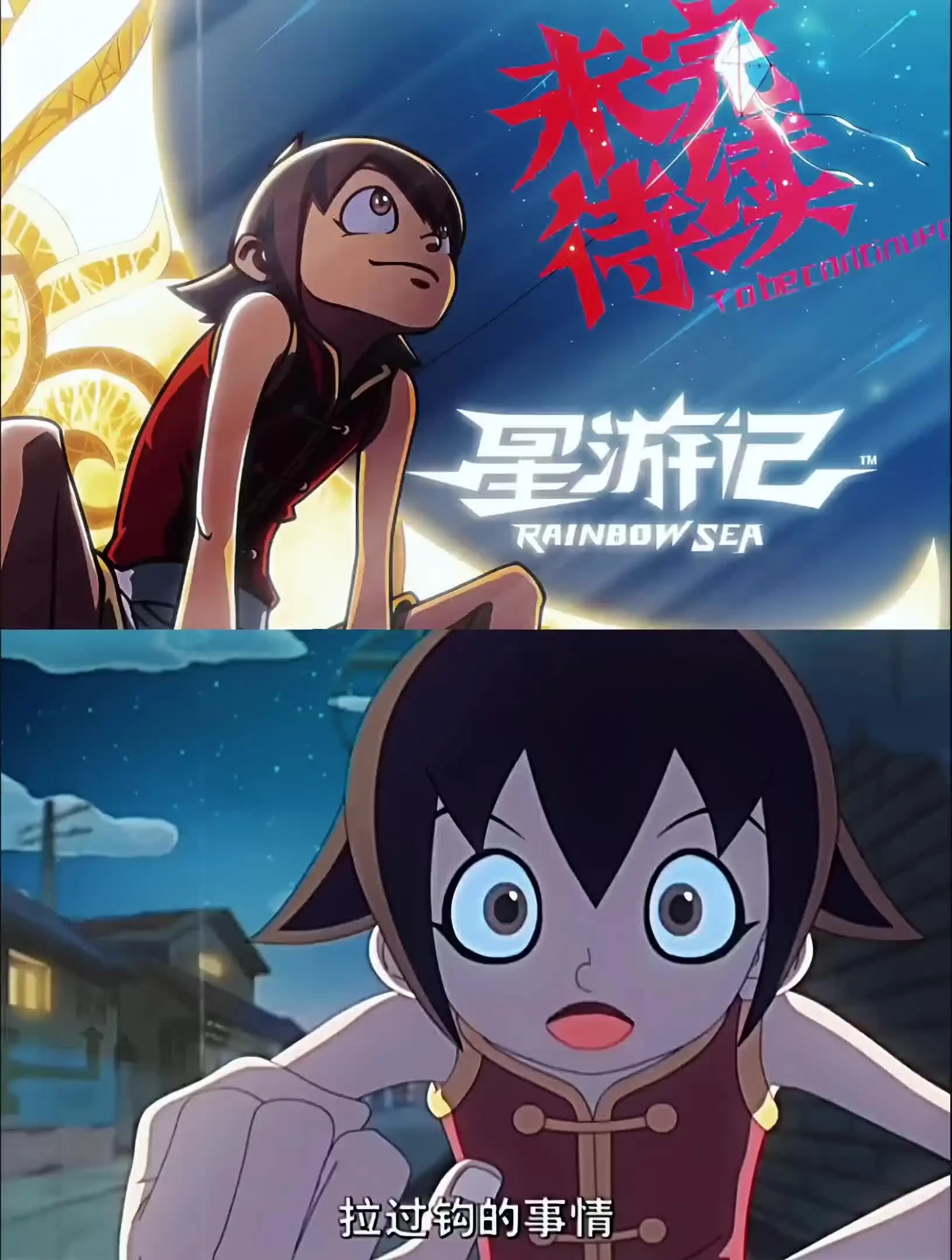 拉过勾的事情!