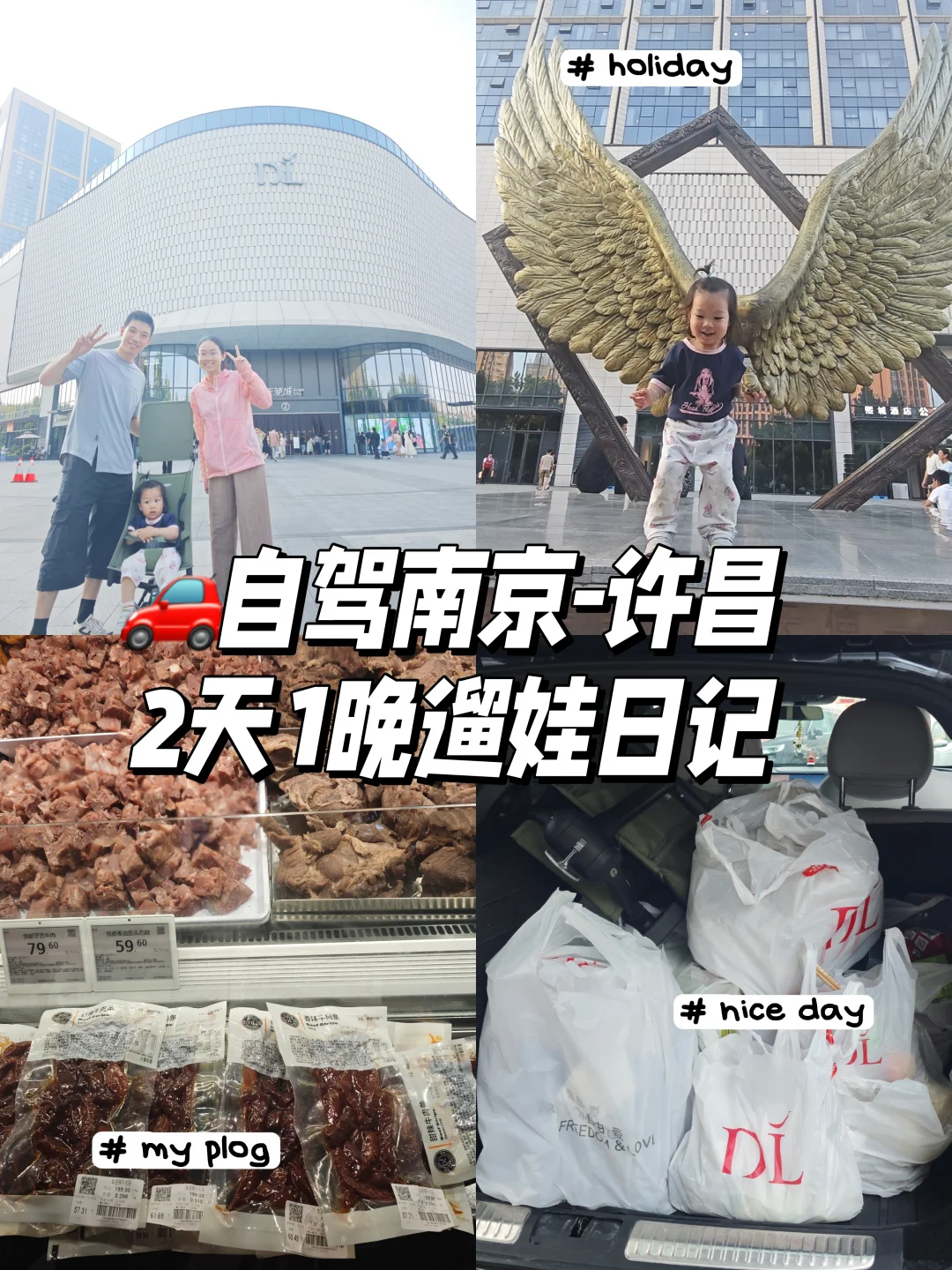 南京自驾许昌胖东来｜2天1晚带娃逛吃攻略✨