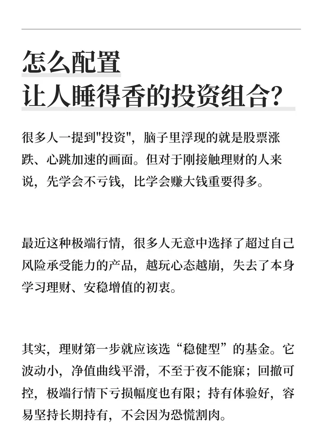 怎么配置让人睡得香的投资组合？