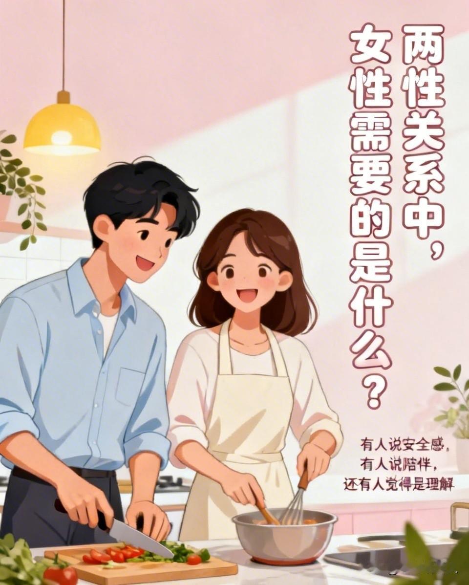 有人说女性要的是安全感，像坚实的臂膀为她遮风挡雨；有人说是陪伴，在漫长岁月里不离