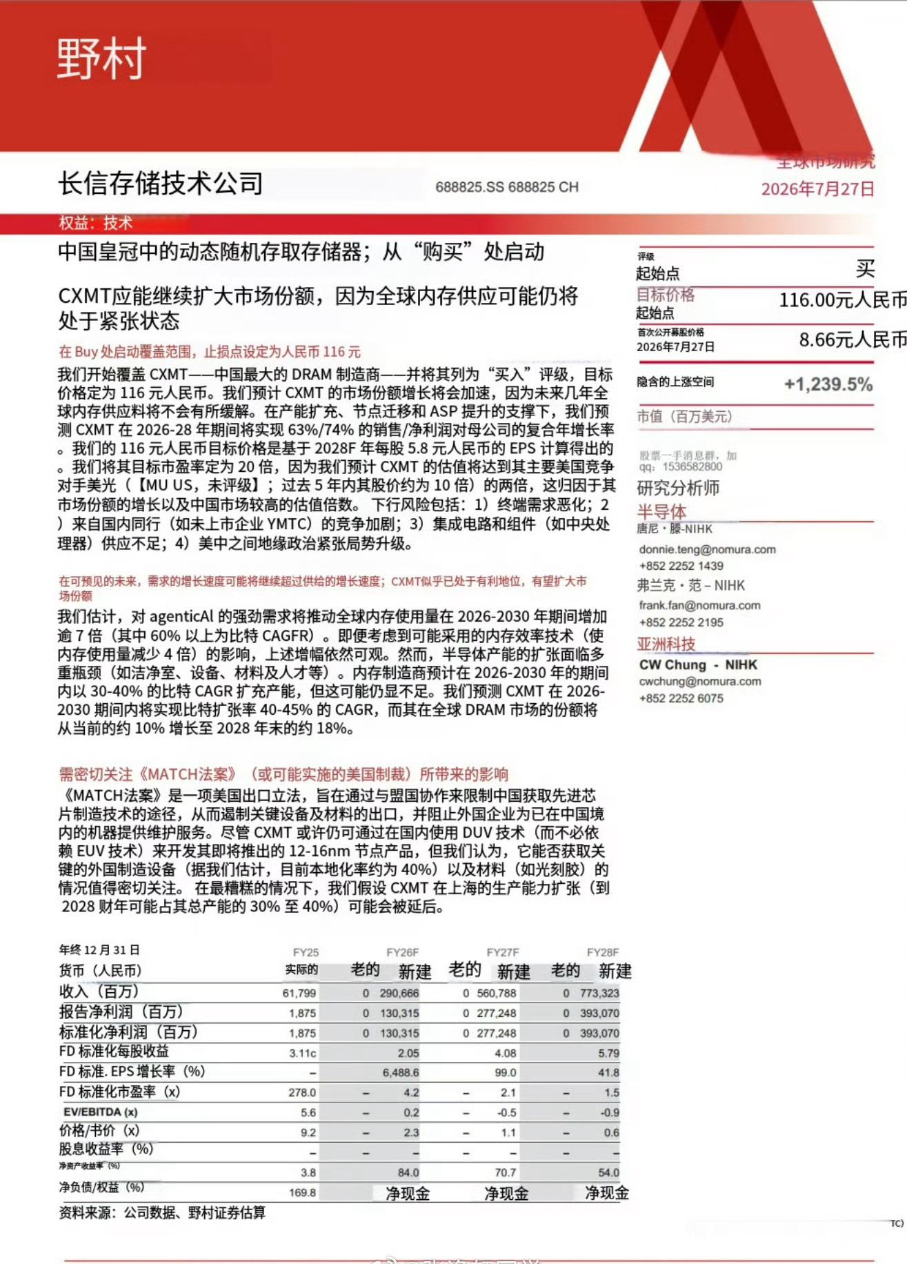 野村：给予长鑫科技116元目标价，对应市值7.76万亿元。我没卖，想做长线，反正