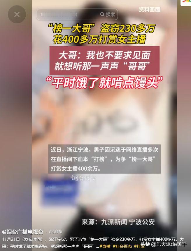 11月21日，浙江宁波一男子，打赏女主播400万。不要求见面，只是为了听对方喊一