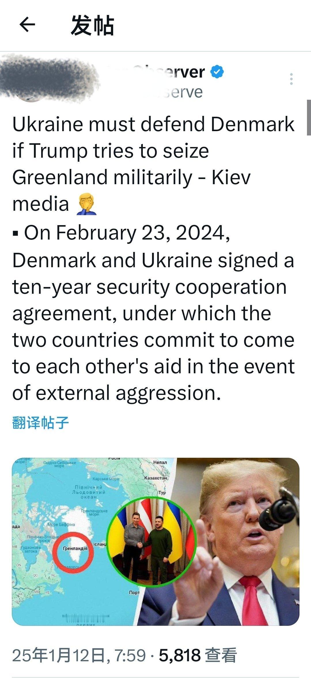 如果特朗普试图军事夺取格陵兰岛，乌克兰必须保卫丹麦 ——乌克兰媒体 何天恩[超话