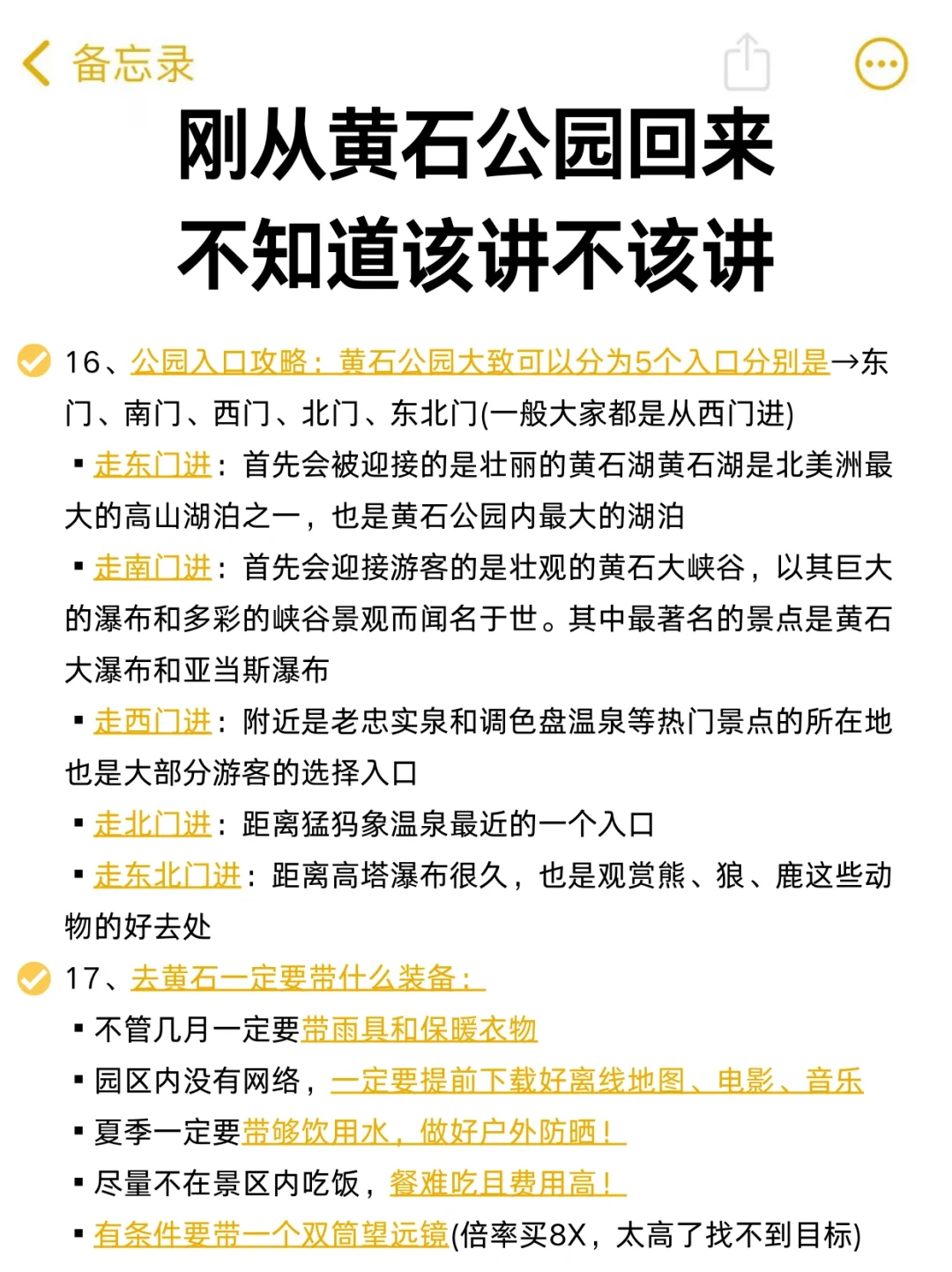 黄石公园最新攻略❗真心提醒7-10月来的姐妹