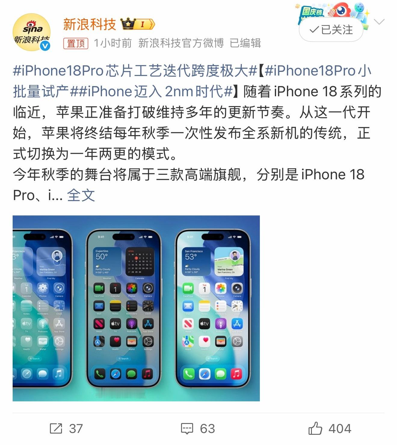 iPhone18Pro小批量试产没想到iPhone 18 Pro已经悄悄进入小批