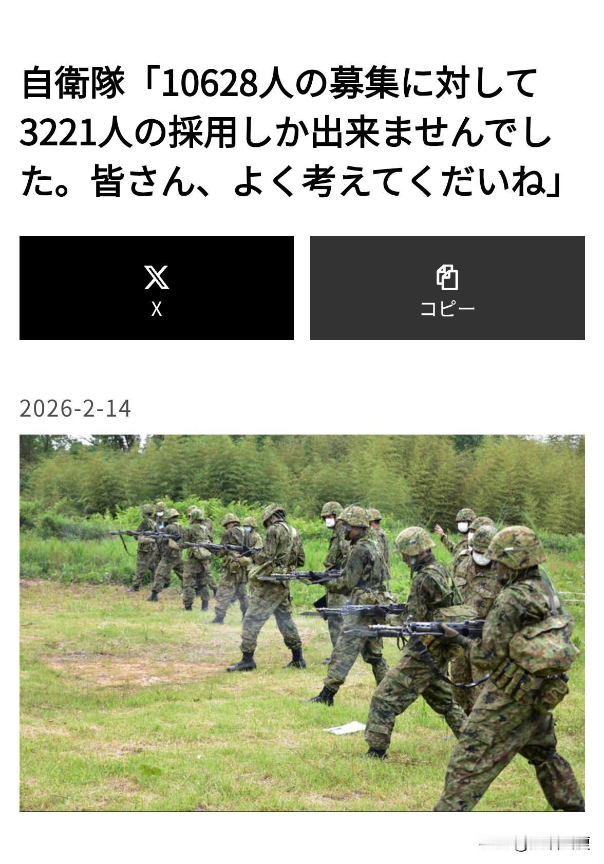 日本那边喊得超凶，结果日本滋味队趁势想扩大招募1w+新兵，应征的才三分之一。
